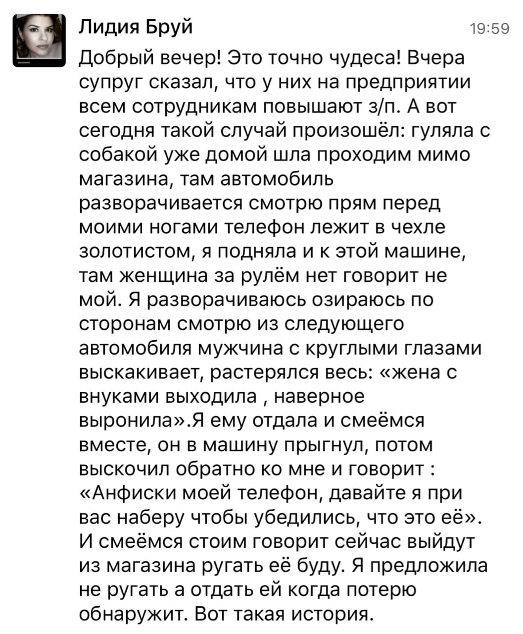 Пример действия Духовной Экономики через историю Лидии Бруй.